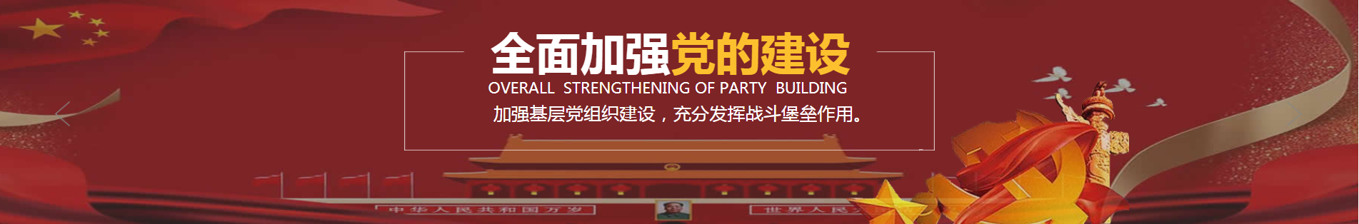 黨群風(fēng)貌
