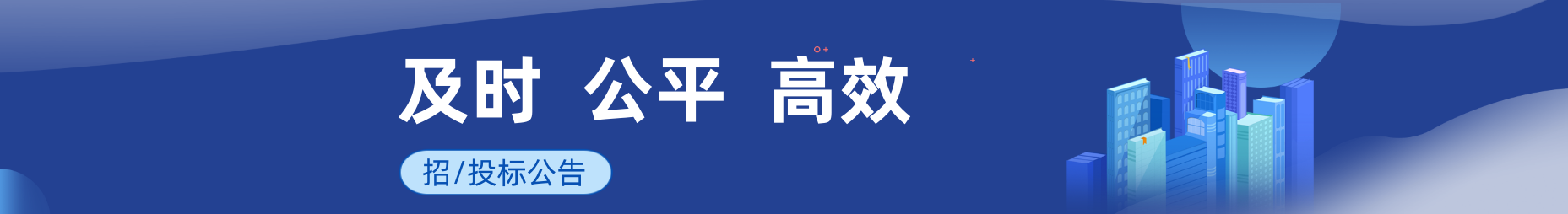 招標(biāo)動(dòng)態(tài)
