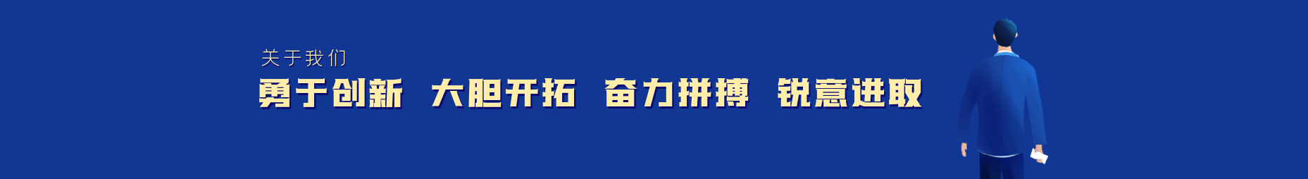 關(guān)于我們