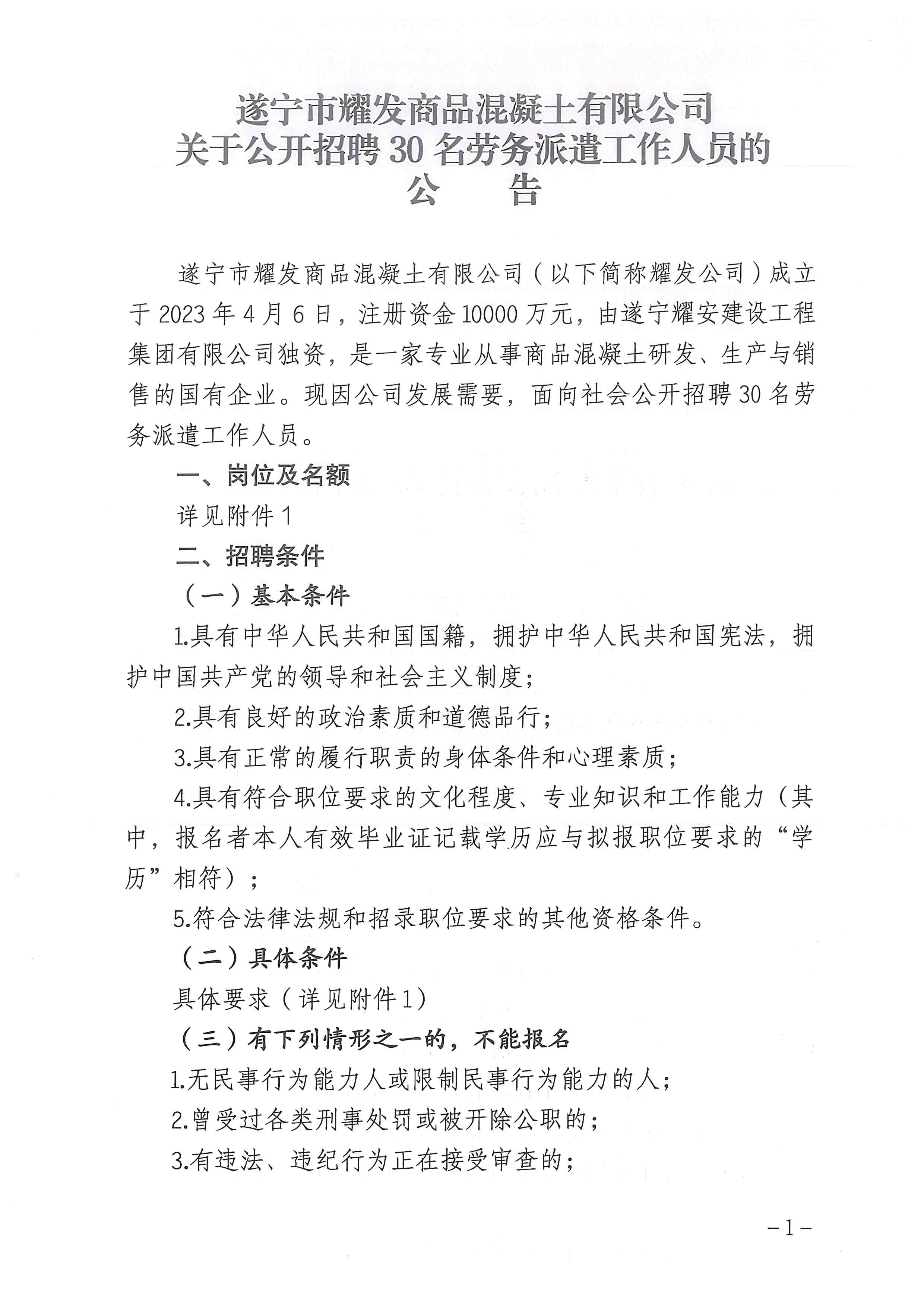 耀發(fā)公司公開招聘勞務(wù)派遣工作人員